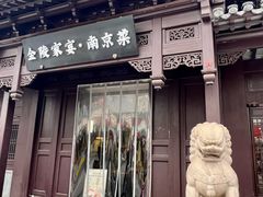 -金陵家宴·金陵春·南京菜(夫子庙店)