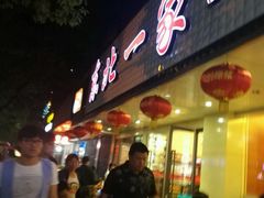 -东北一家人(友谊街店)