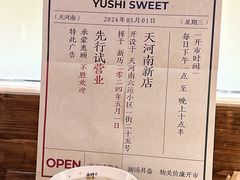 -余时冰室(六运二店)