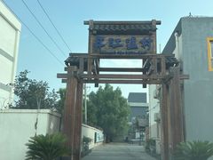 -丹江渔村(首都机场店)