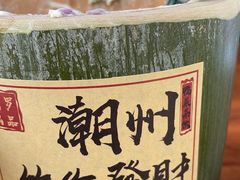 -爱罗Love Rom竹筒茶(牌坊街店)