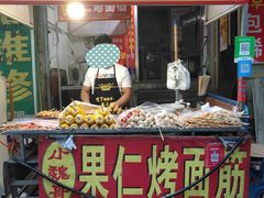 门面-小魏哥果仁烤面筋