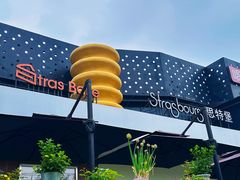 -StrasBake日式面包
