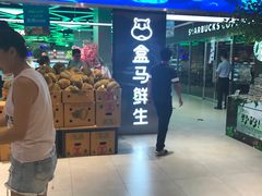 -盒马鲜生(大成店)