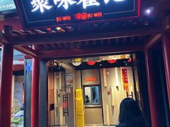 -聚味瞿记·龙虾堂(渔人码头一店)