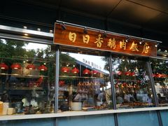 门面-陈鹏鹏潮汕菜(欢乐海岸 海边景观店)