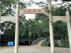 -人民公园(罗湖区)