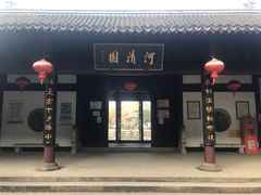 -绍兴书圣故里景区