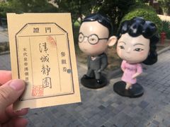 -静园(和平区)