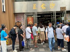 -王家沙点心店(南京西路总店)