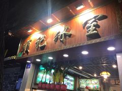 门面-顺记冰室(宝华路店)