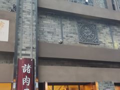 -盘飧市(春熙路店)
