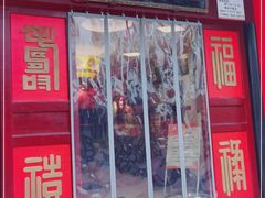 门面-同得兴 Since·1995 传统苏式面馆(十全街店)