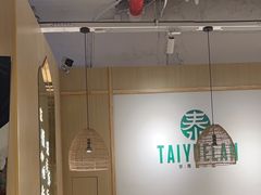 -泰悦澜·泰国餐厅(万象城店)