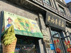 -吴裕泰茶庄(前门大街店)