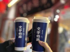 -文宇奶酪店(南锣鼓巷店)