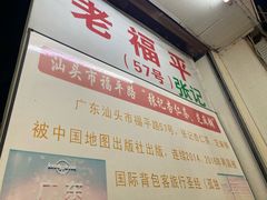 -老福平张记杏仁茶芝麻茶