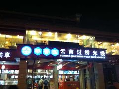 -南屏步行街