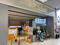 门面-蔡澜点心·粤菜(领展购物广场店)