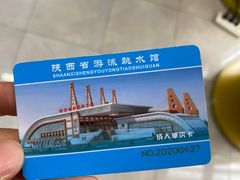 -陕西省游泳跳水馆