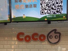 -CoCo都可(合生汇店)