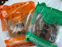 猪肉粒和肉松-黄胜记鼓浪屿肉松店(龙头路店)