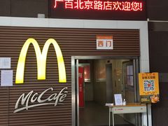 门面-麦当劳(北京路广百广场店)