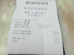 -麦奀云吞面世家 山顶店(山顶广场店)