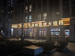 -华府九号海鲜烧烤大排档(龙域店)
