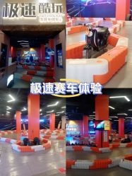 -极速酷玩漂移卡丁车俱乐部(世纪金源购物中心店)