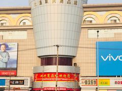 -大连双兴商品城