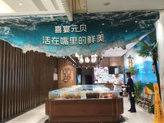 -喜宴又一村·粤菜·茶点·海鲜(壹方天地店)