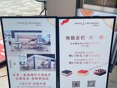 -巴黎优朵烘焙馆(菱角湖壹号店)