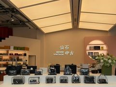 -仙石中古奢侈品回收(时光里店)