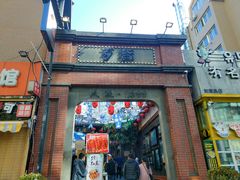 -歹街(金成店)