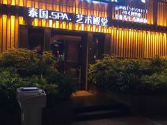 -素可汤泉(天宝大厦店)