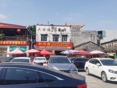 -大赤坎肥仔强烧味海鲜餐厅(大赤坎店)