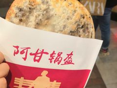 -阿甘锅盔(合生汇购物中心店)