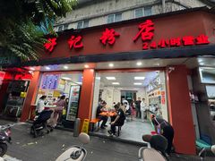 -舒记粉店(七星路店)
