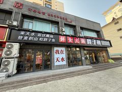 -胖子鱼·天水麻辣鱼火锅(秦州407店)