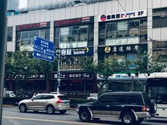 -有喜屋·深夜食堂(北京西路店)