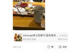 -So Lounge索兰至餐厅(蓝色港湾店)