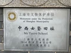 -上海市第三女子中学