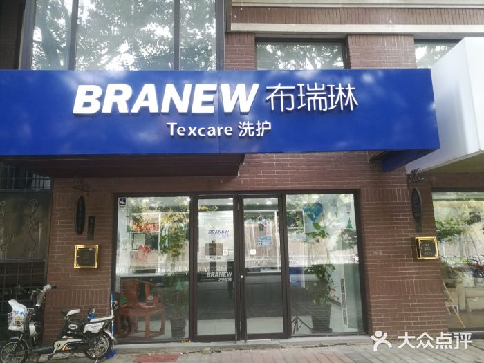 布瑞琳洗衣(万柳书院店)图片