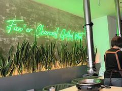 -范儿·嫂子烤肉·精致炭火烤肉(长治路店)