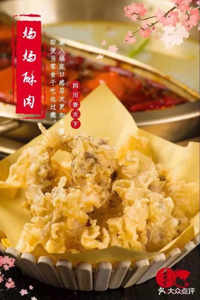 四川香天下火鍋(第五大道旗艦店)-媽媽酥肉圖片-贛州美食-大眾點評網