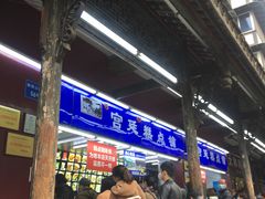 等位区-宫廷糕点铺