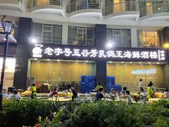 -五谷芳乳鸽王(海景店)