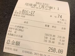 账单-青鹤谷(苏州店)