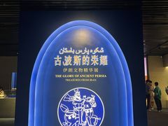 -上海博物馆(人民广场馆)